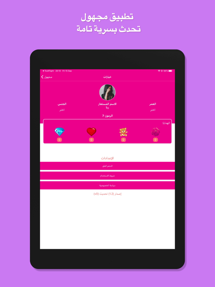 مجهول شات - دردشه تعارف و فضفض