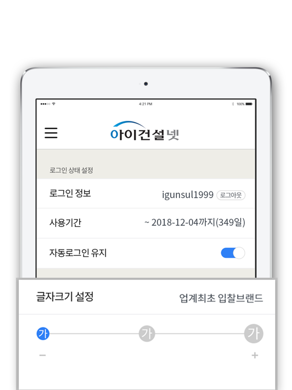 Screenshot #5 pour 아이건설넷