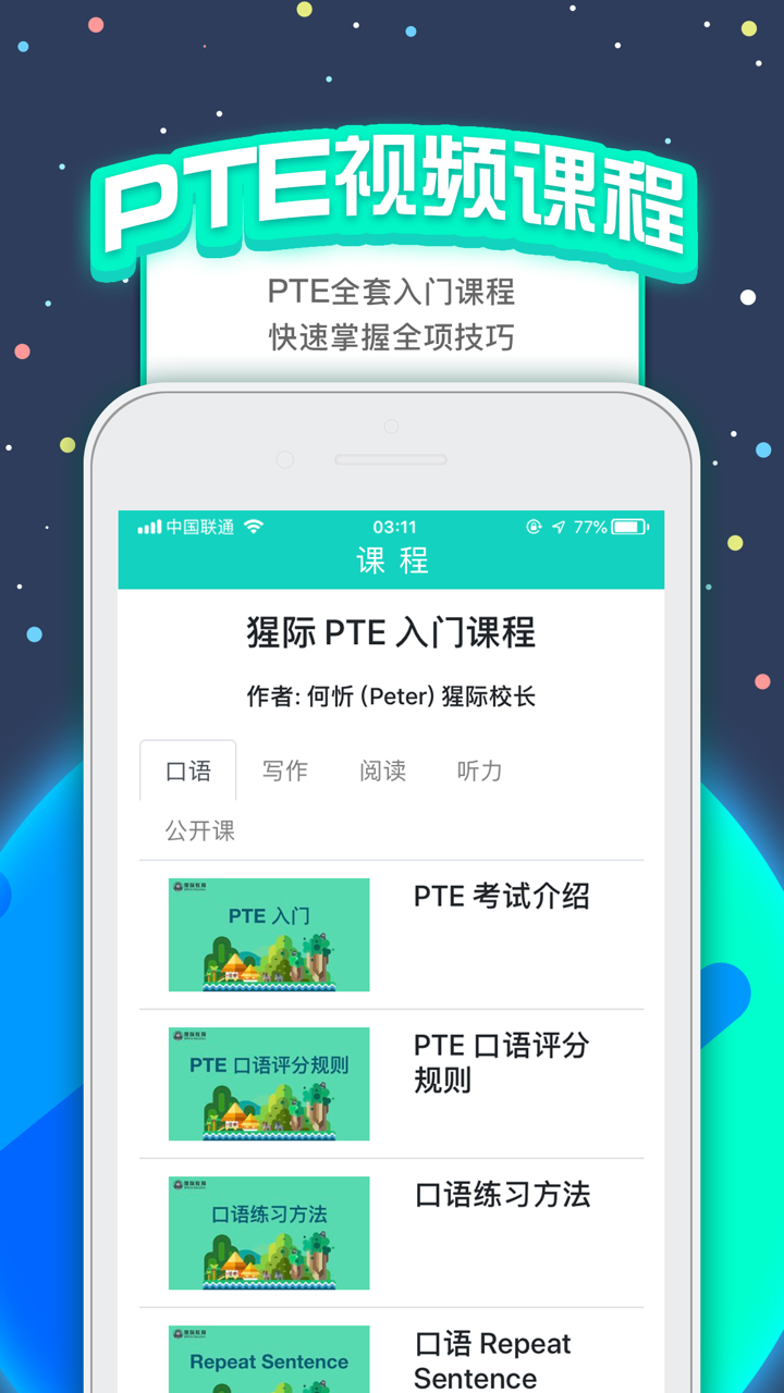 PTE猩际 - PTE考试AI智能学习平台 screenshot 3