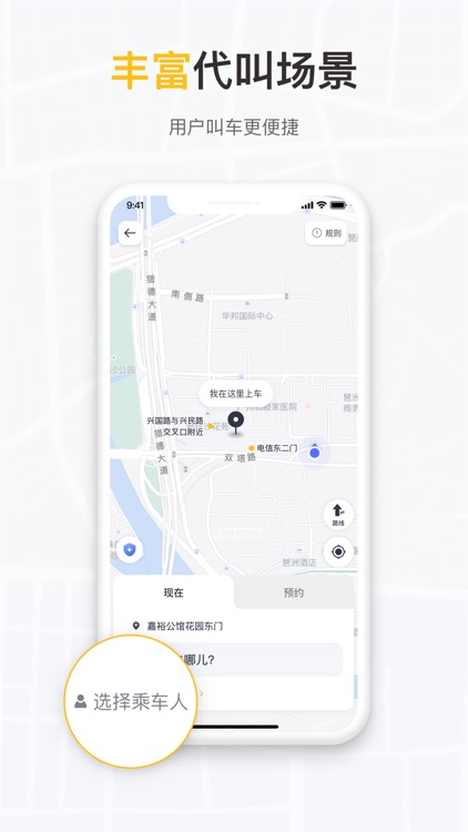 如祺出行企业版
