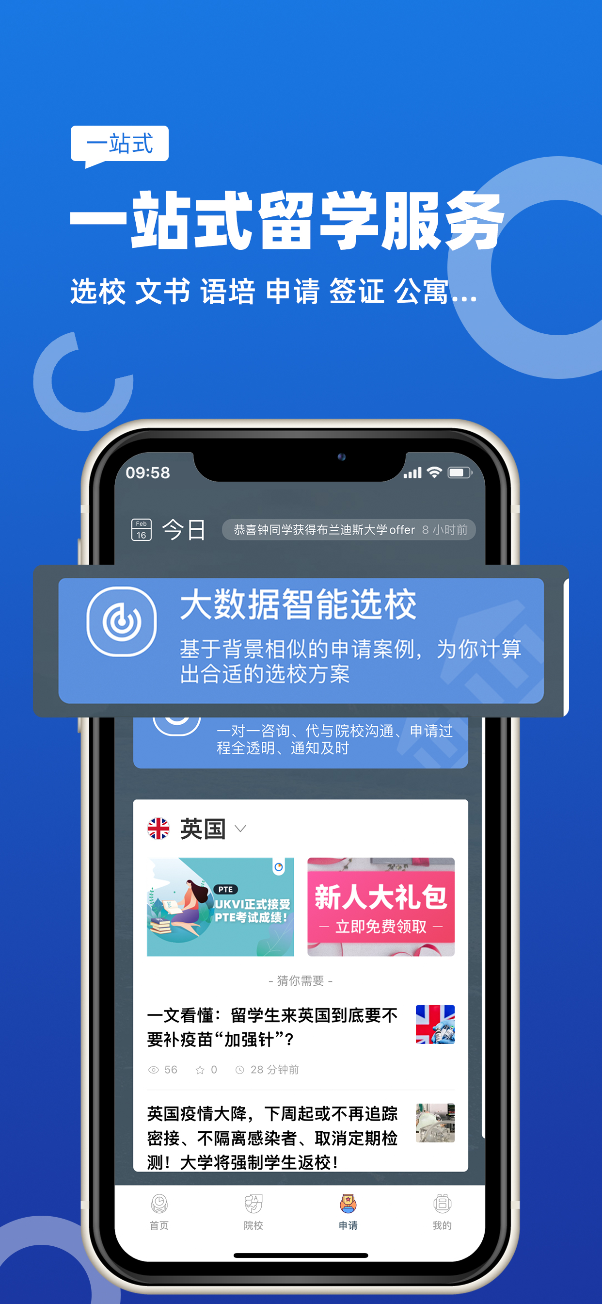 51offer留学-申请案例中心&短视频院校库