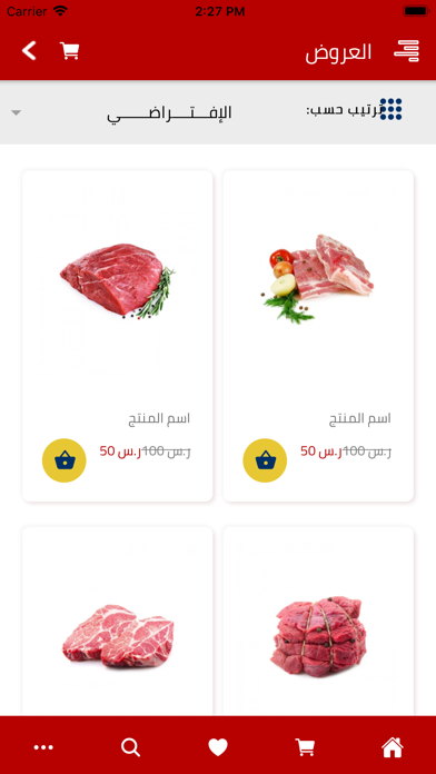 لحوم حياة الروابي Screenshot