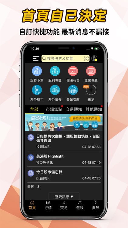 富邦Online–股市行情、智能下單、財經資訊