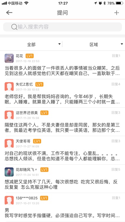 嗨忧心理 screenshot-4