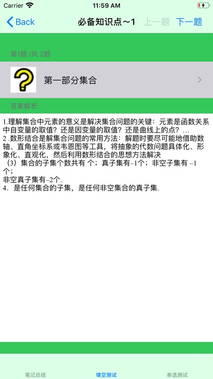 高中数学大全 screenshot-4