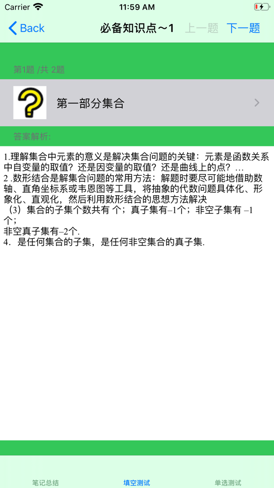 #5. 高中数学大全 (iOS) 由: 强 马