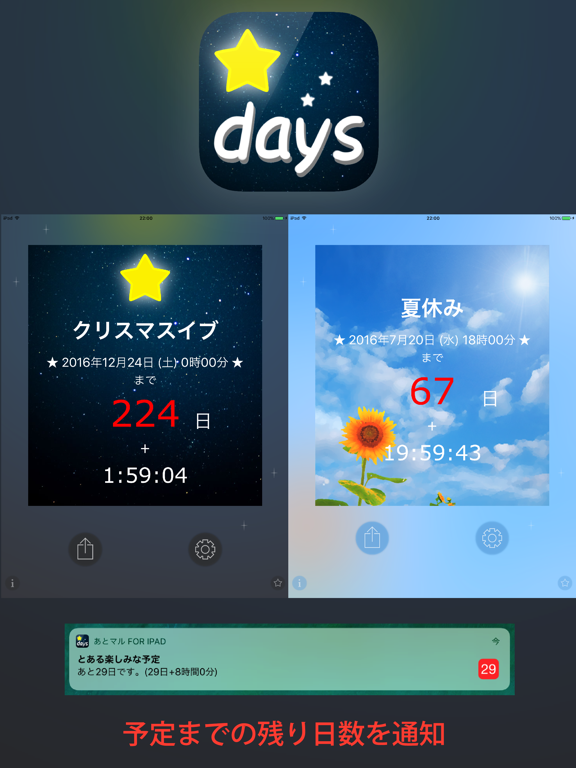 あとマル かうんとだうん for iPad のスクリーンショット