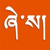 Tibetan Honorific