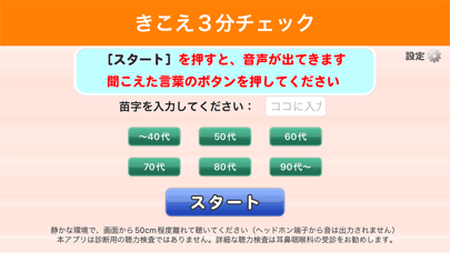 聞こえ３分チェック（補聴器販売店用）のおすすめ画像4