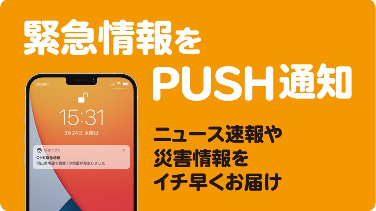 OHKアプリ screenshot-3