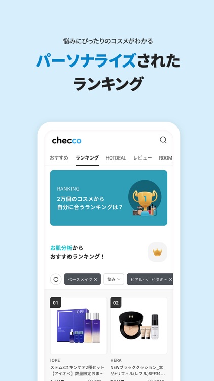 Checco(チェッコ)韓国コスメ体験,肌診断,化粧品成分 screenshot-7