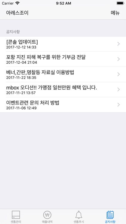 MBox매장관리 screenshot-4