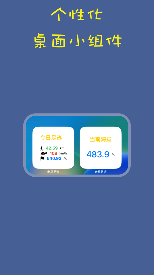 #2. 老马足迹地图-记录日常运动轨迹海拔 (iOS) 由: 永信 郭