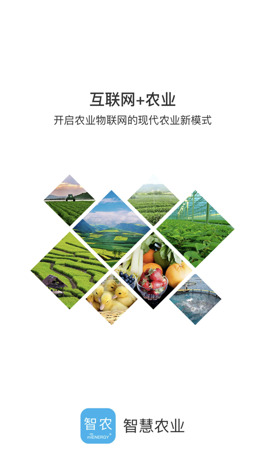 #1. 微能智慧农业 (iOS) 由: 宁波微能物联科技有限公司