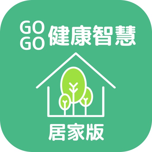 GoGo健康智慧(居家版)