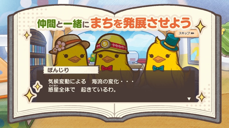 ひよこ社長のまちづくり screenshot-3