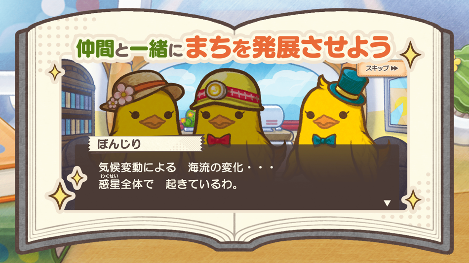 #4. ひよこ社長のまちづくり (iOS) 由: DAIWA CONNECT SECURITIES CO., LTD.