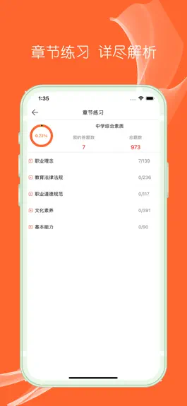 Game screenshot 教资刷题-2023教师资格证考试题库 apk