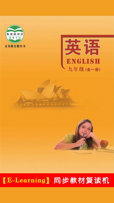 初中英语九年级全一册北师大版のおすすめ画像1