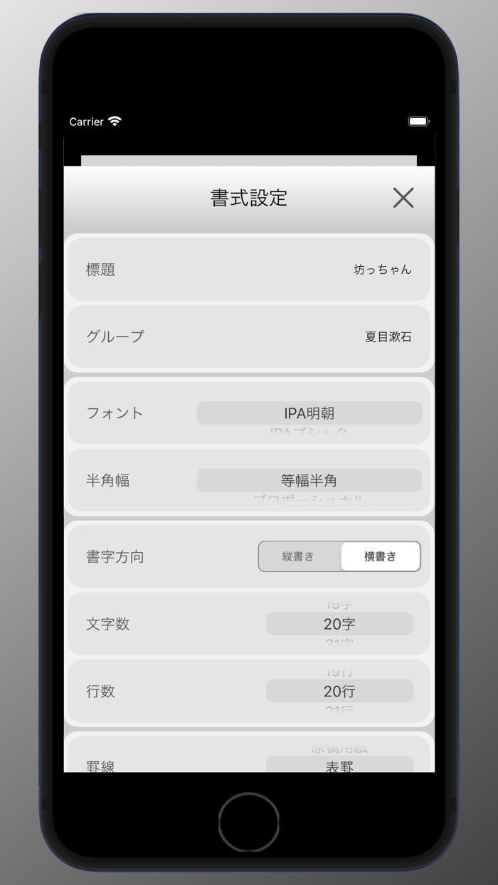 縦書きエディタ 風