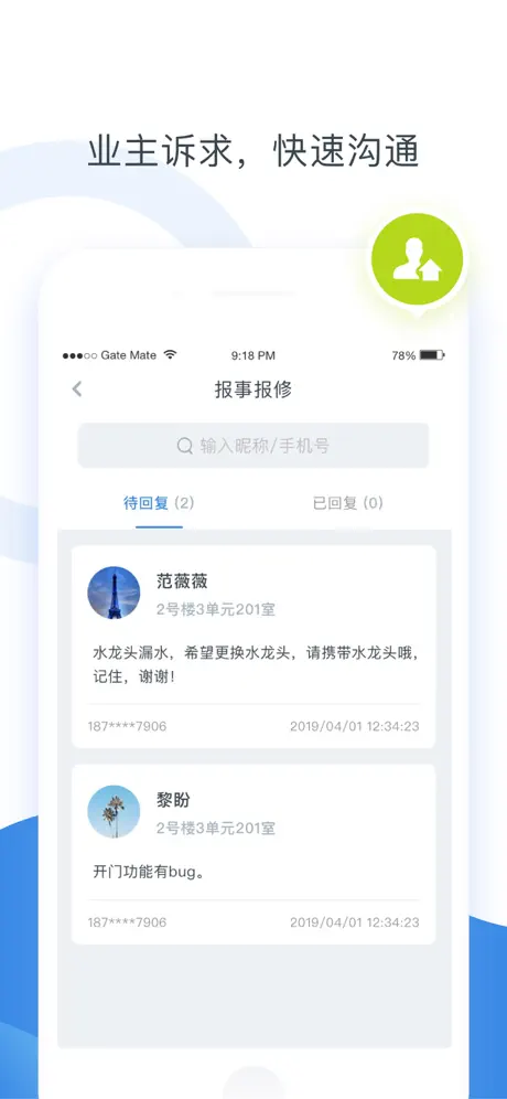 浩邈管家