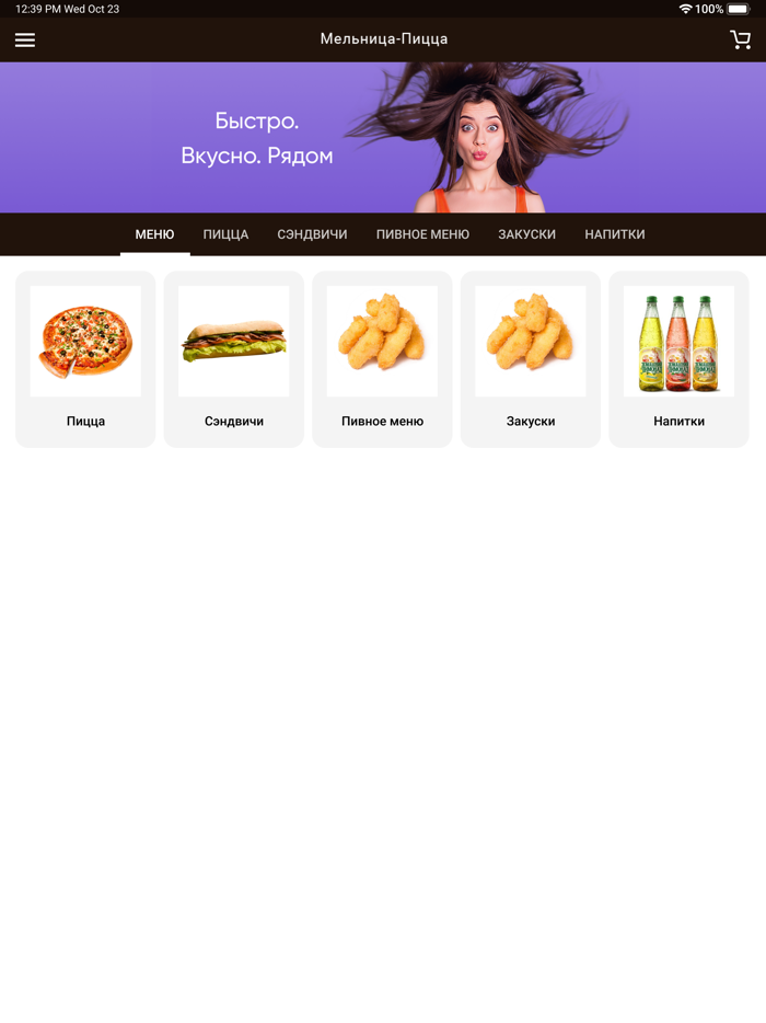 Мельница-Пицца