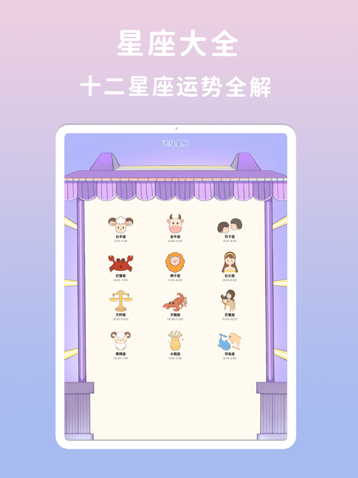 星座小魔女-十二星座运势专业星盘大全