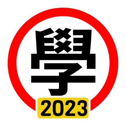 學車筆試 2023年版 Cheats