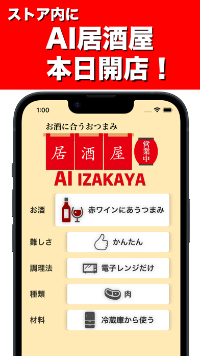 Screenshot #1 pour AI居酒屋、お酒にあうおつまみレシピを無限に生成！