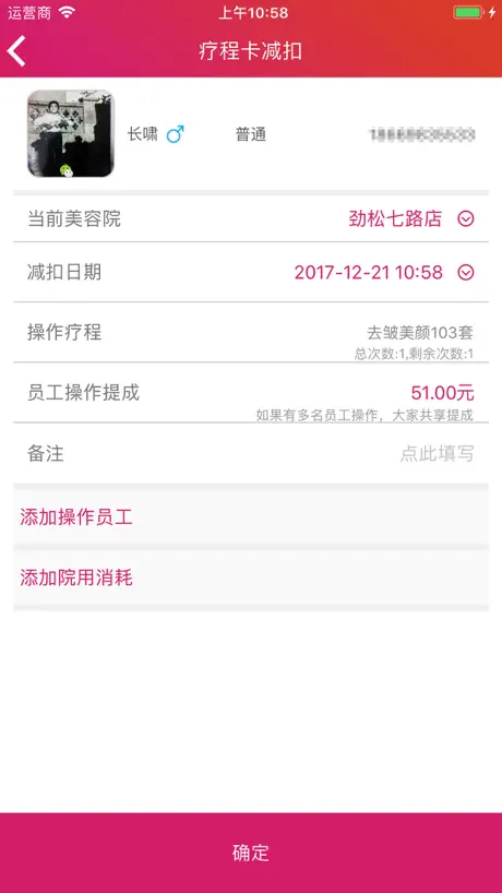 易美-美容院管理与拓客