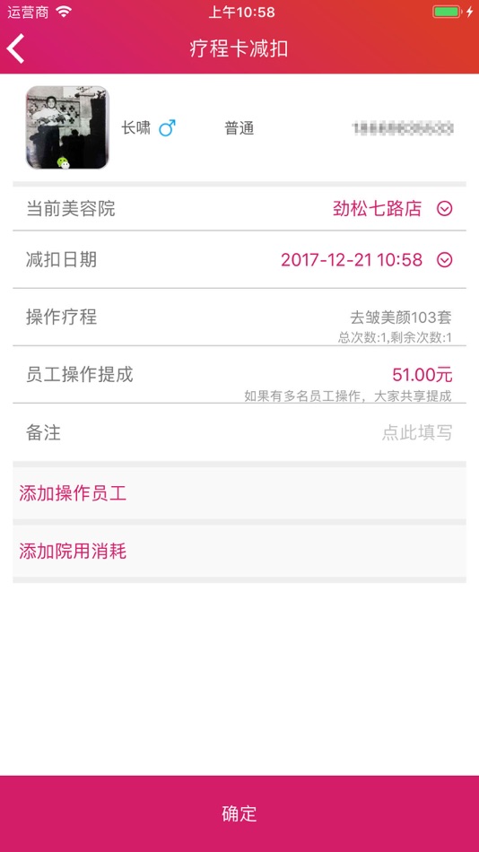 #3. 易美-美容院管理与拓客 (iOS) 来自: Qingdao elegant and easy to use Network Information Technology Co., Ltd.