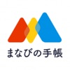 ベネッセ まなびの手帳 - 勉強や学習・教育情報のアプリ - iPhoneアプリ