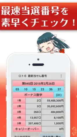 Game screenshot 宝くじ速報　当選祈願 hack