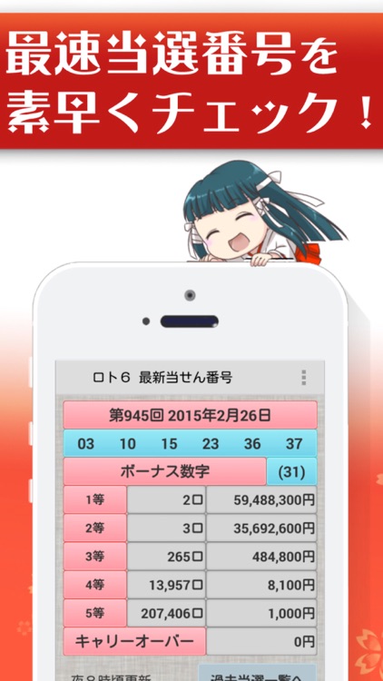 宝くじ速報　当選祈願