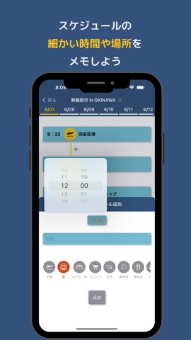 旅Time -旅行の計画を共有できるメモアプリ-のおすすめ画像4