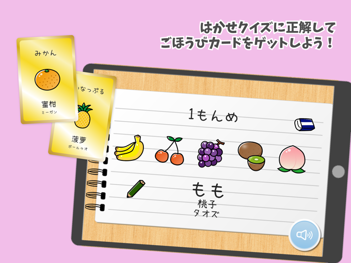 めざせ！ことばはかせ　ちゅうごくご版　幼児向け知育アプリ