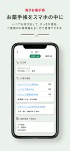 スギスマホでお薬-処方せん送信・お薬手帳アプリ screenshot #5 for iPhone