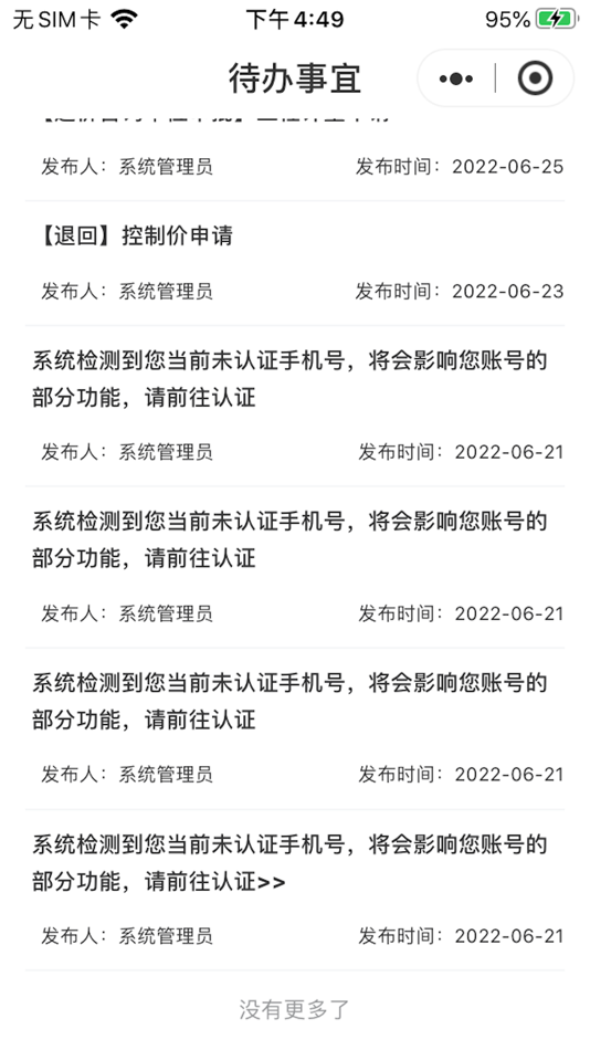 #3. 项目E管(参建) (iOS) 由: 国泰新点软件股份有限公司