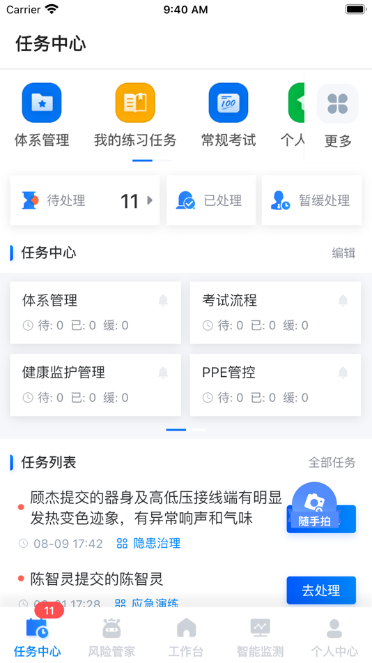 #2. QEHSS管理平台 (iOS) Podle: 上海歌安管理咨询有限公司