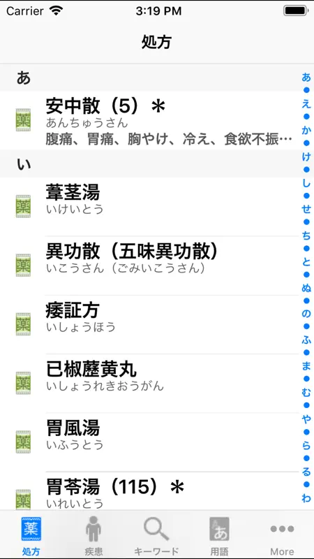 プロ漢方 screenshot 1 of 4