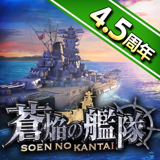 蒼焔の艦隊 アプリの最新情報まとめ 攻略大百科