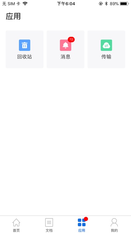 AnyShare 7 - 内容改变生产力 screenshot-3