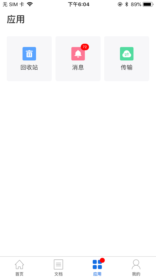 #4. AnyShare 7 - 内容改变生产力 (iOS) 由: AISHU Technology Corp.