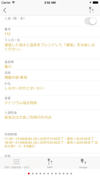 別府八湯温泉道 永世名人 screenshot-4