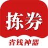 拣券-分享赚钱 自购省钱