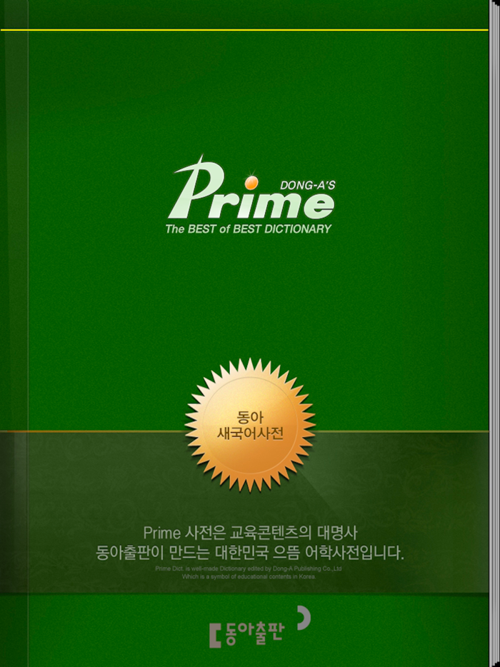 동아 새국어사전