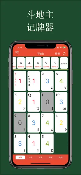 Game screenshot 好用记牌器专业版 - 简单好用的斗地主记牌器，手动记牌神器 mod apk
