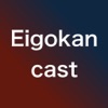 Eigokancast