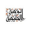 الوجبة الخليجية icon