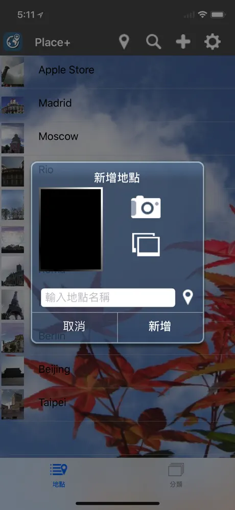 地點紀錄、打卡、分享 : Place+